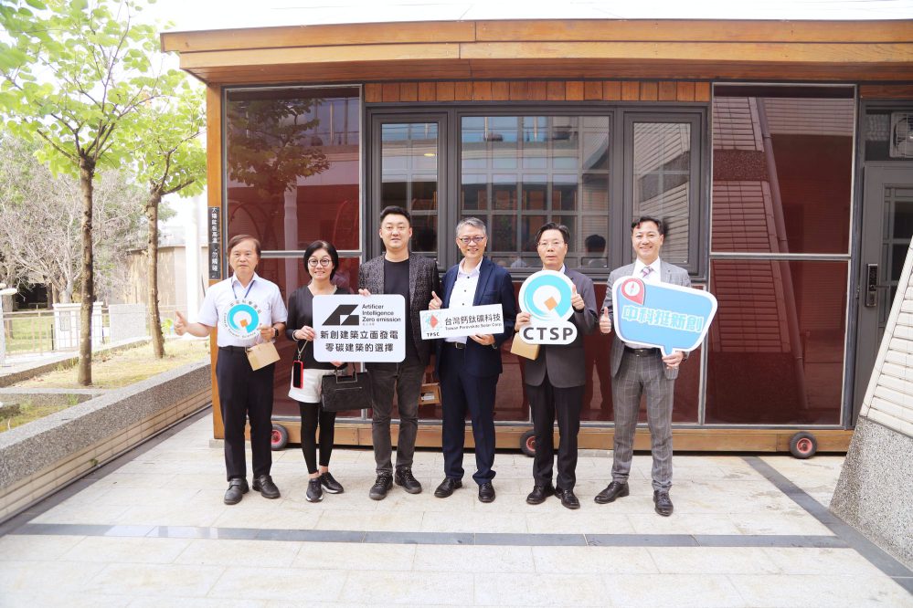 中科推動淨零碳排目標新紀元 啟用全台首座鈣鈦礦零碳概念建築 中科推動淨零碳排目標新紀元 啟用全台首座鈣鈦礦零碳概念建築