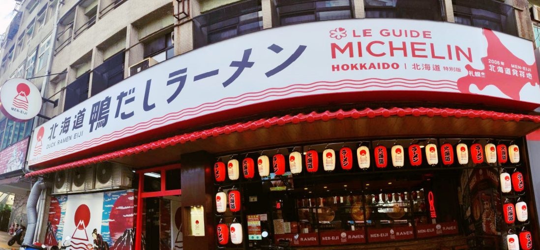 桃園美食必吃「MEN-EIJI拉麵」　榮獲日本北海道米其林必比登推介獎