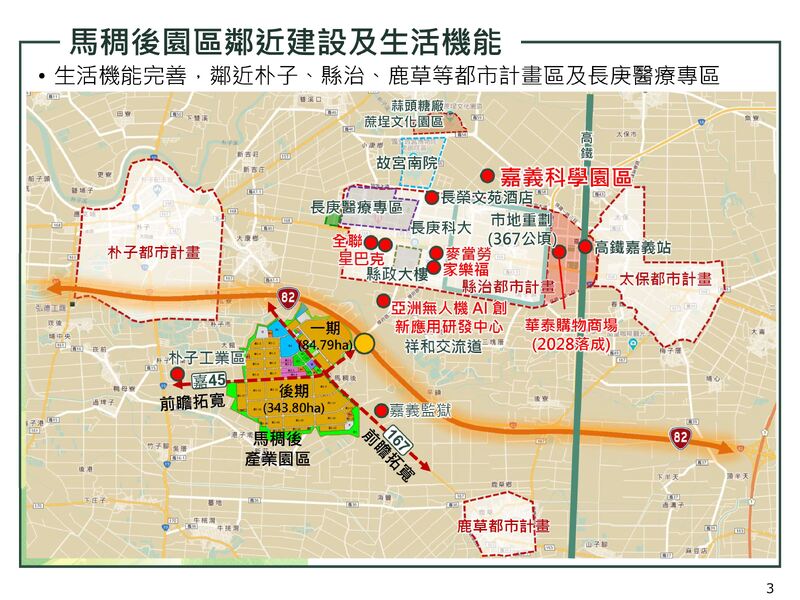 馬稠後半導體產業供應鏈衛星園區招商啟動,歡迎廠商來嘉設廠 馬稠後半導體產業供應鏈衛星園區招商啟動,歡迎廠商來嘉設廠