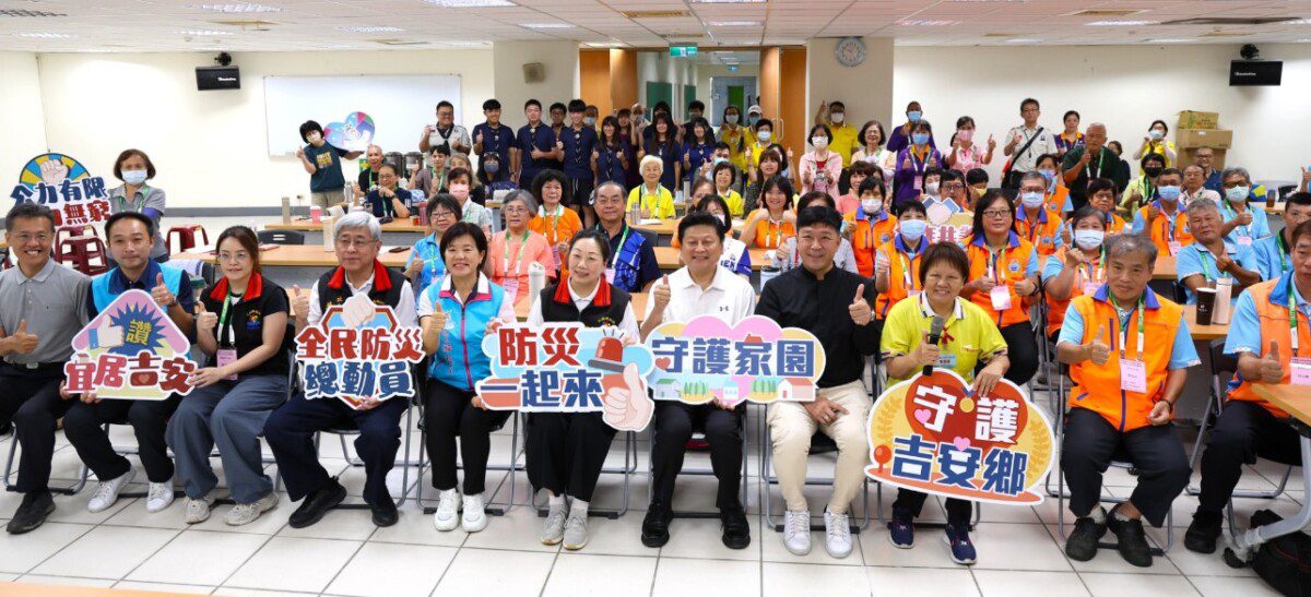 花蓮縣災防幹部聯繫會報暨增能體驗營游淑貞感謝百餘志工精進救助應變量能