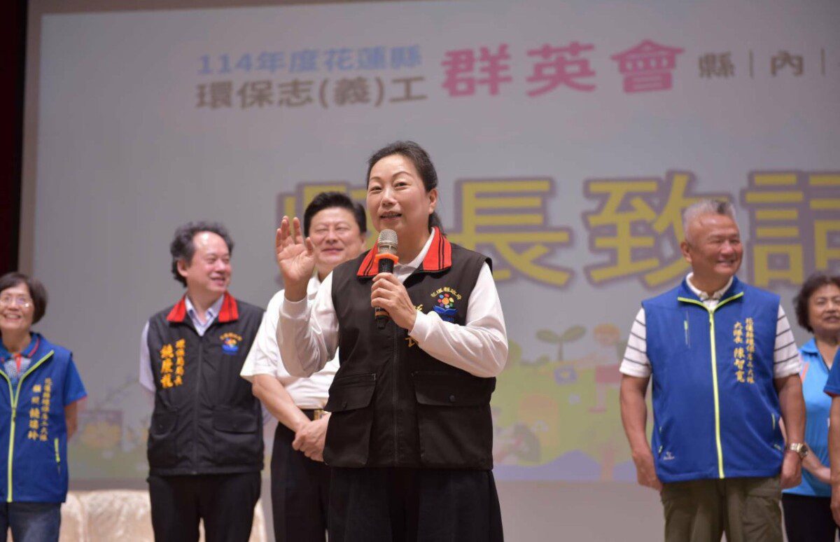 花蓮縣環保志(義)工群英會熱鬧登場！縣長徐榛蔚期許持續攜手共創低碳永續 幸福宜居花蓮