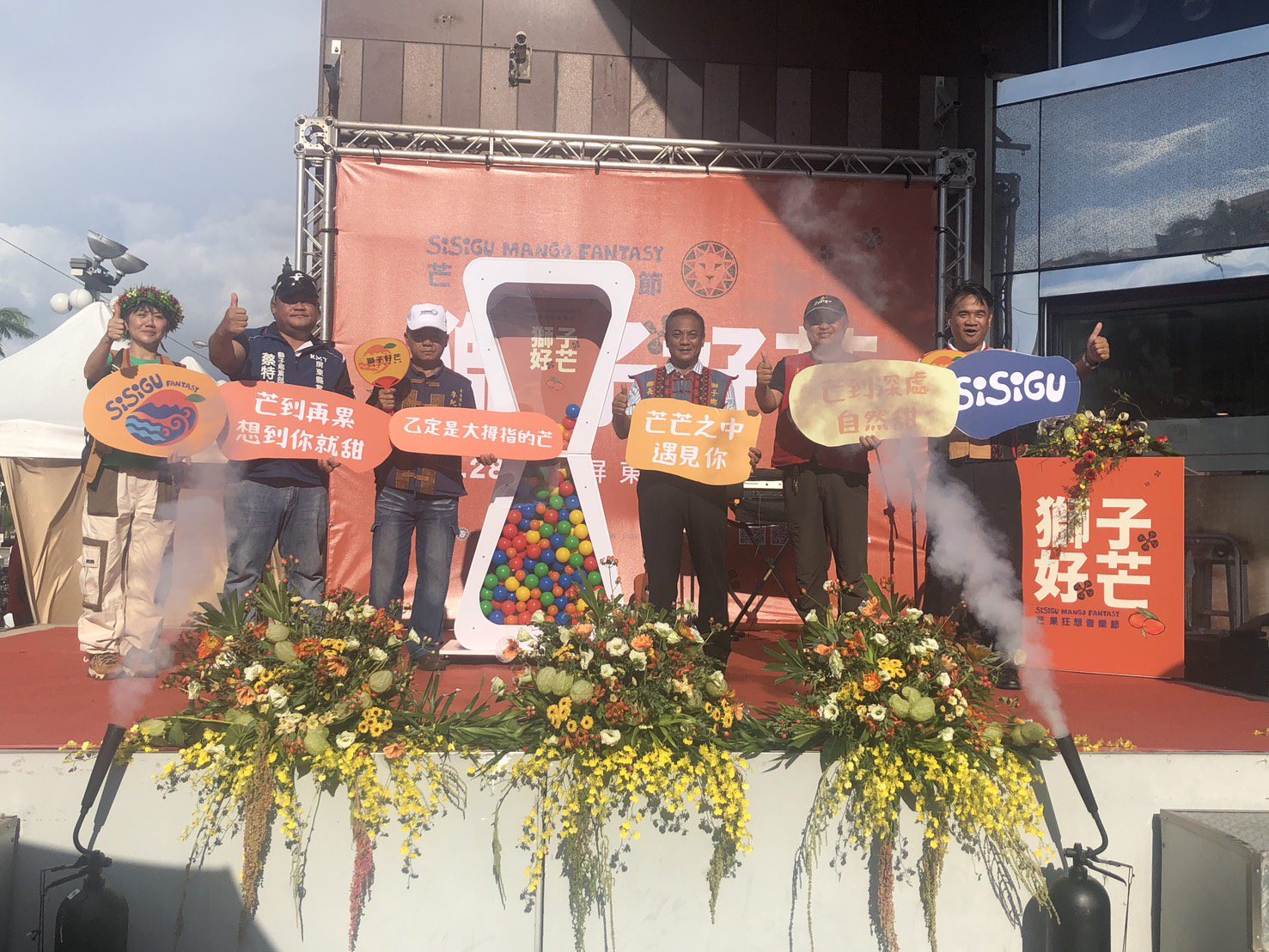 《獅子好芒》芒果狂想音樂節 讓大家認識獅子鄉芒果獨有的甜蜜香味 《獅子好芒》芒果狂想音樂節 讓大家認識獅子鄉芒果獨有的甜蜜香味