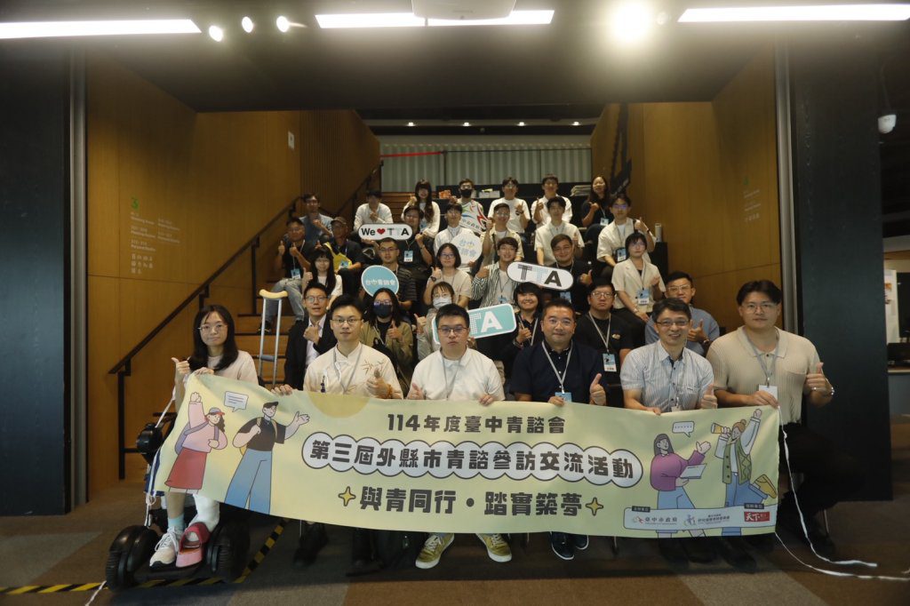 青年創新無界線!台中青諮委員前進TTA 攜手北市激盪城市藍圖 青年創新無界線!台中青諮委員前進TTA 攜手北市激盪城市藍圖