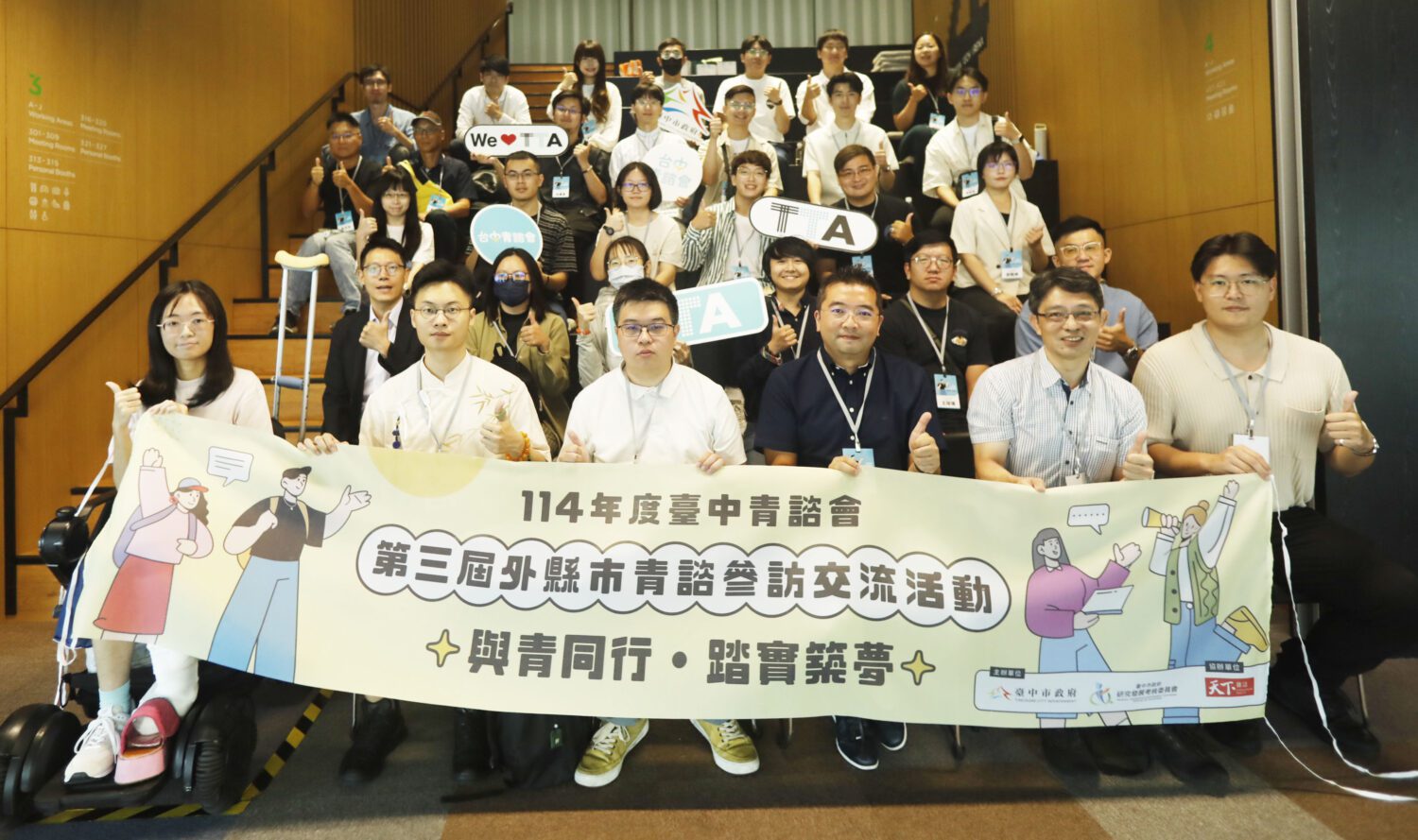 攜手打造城市創新藍圖 台中青諮委員前進台北 攜手打造城市創新藍圖 台中青諮委員前進台北