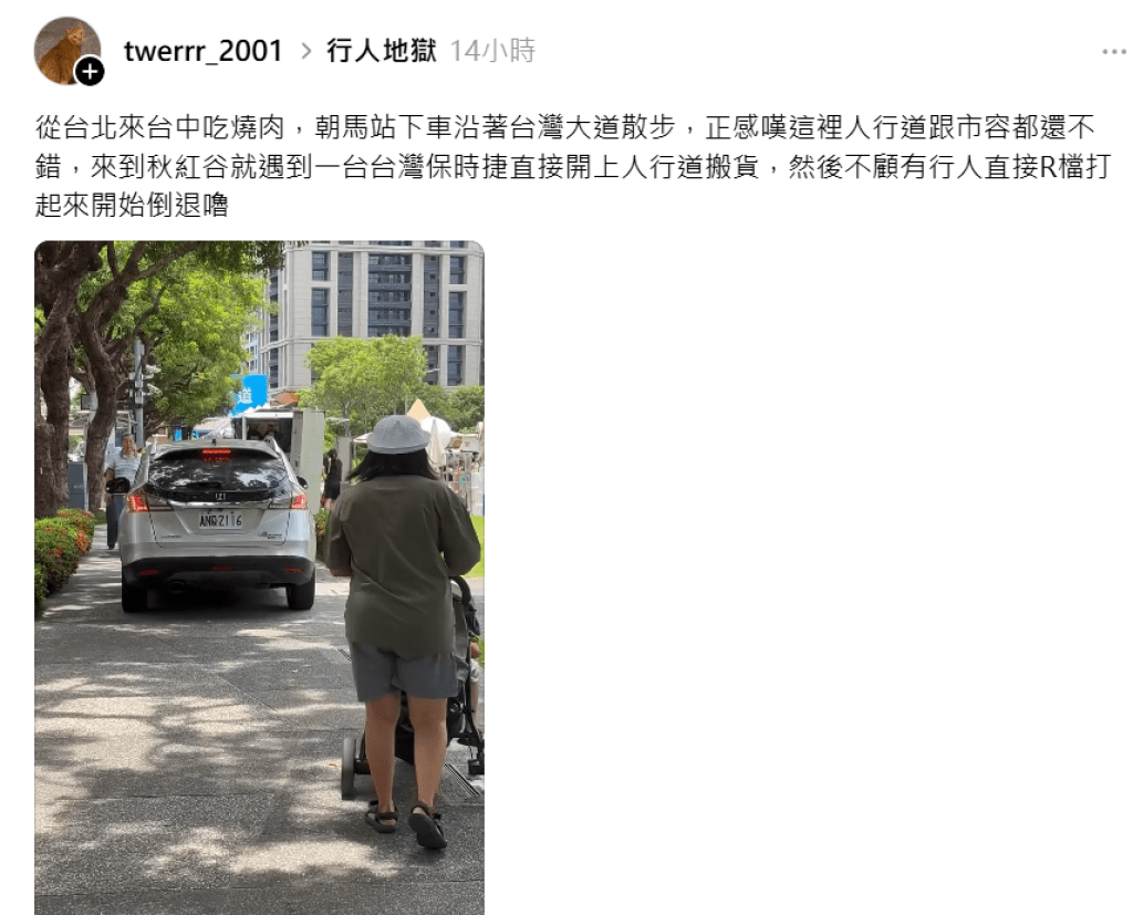 台中「行人地獄」?台北人直擊休旅車霸佔人行道超吃驚 在地網友:台中日常 台中「行人地獄」?台北人直擊休旅車霸佔人行道超吃驚 在地網友:台中日常