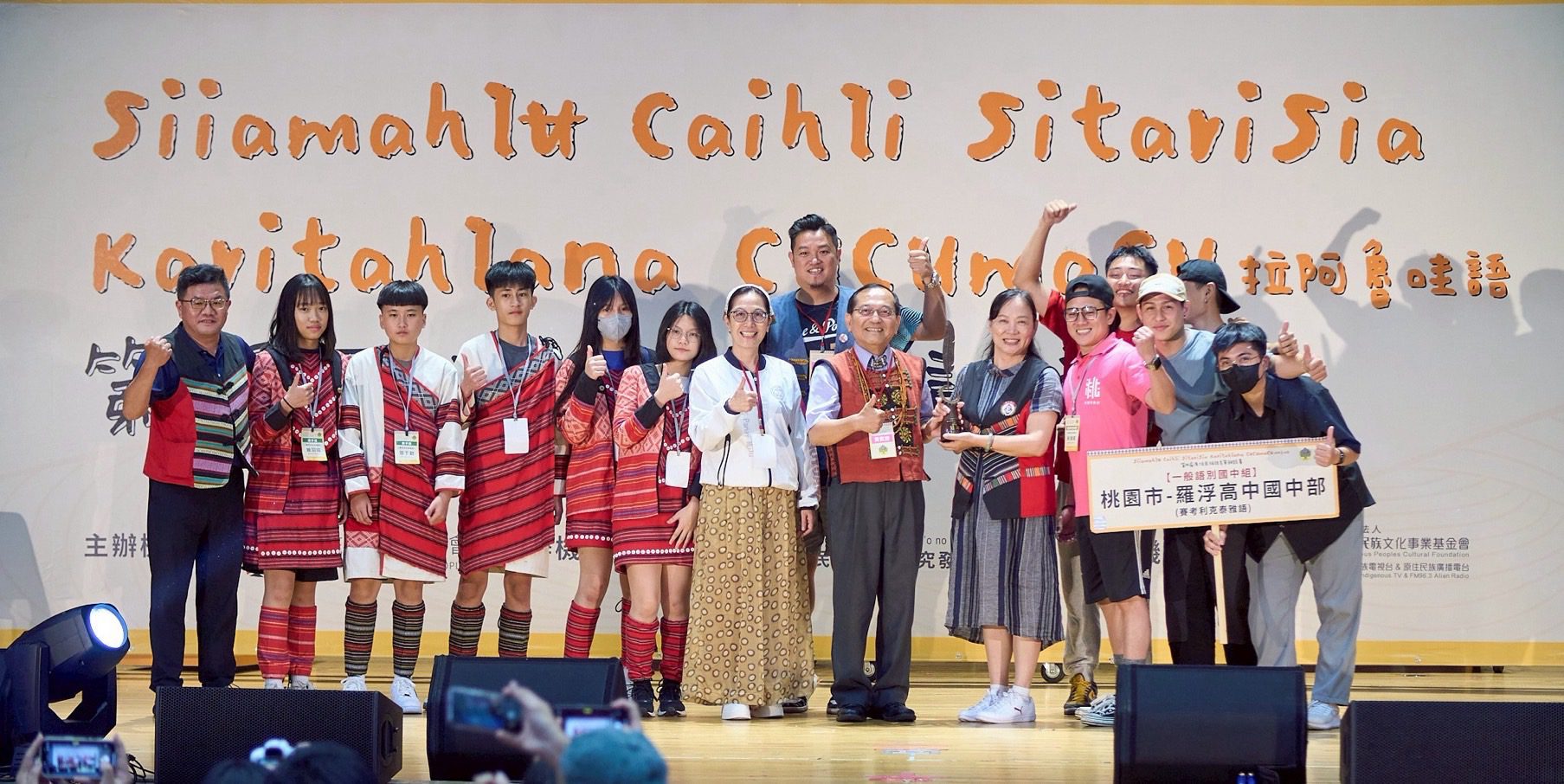 原住民族語言單詞競賽得獎揭曉 桃園羅浮高中國中部奪一般語別冠軍 原住民族語言單詞競賽得獎揭曉 桃園羅浮高中國中部奪一般語別冠軍