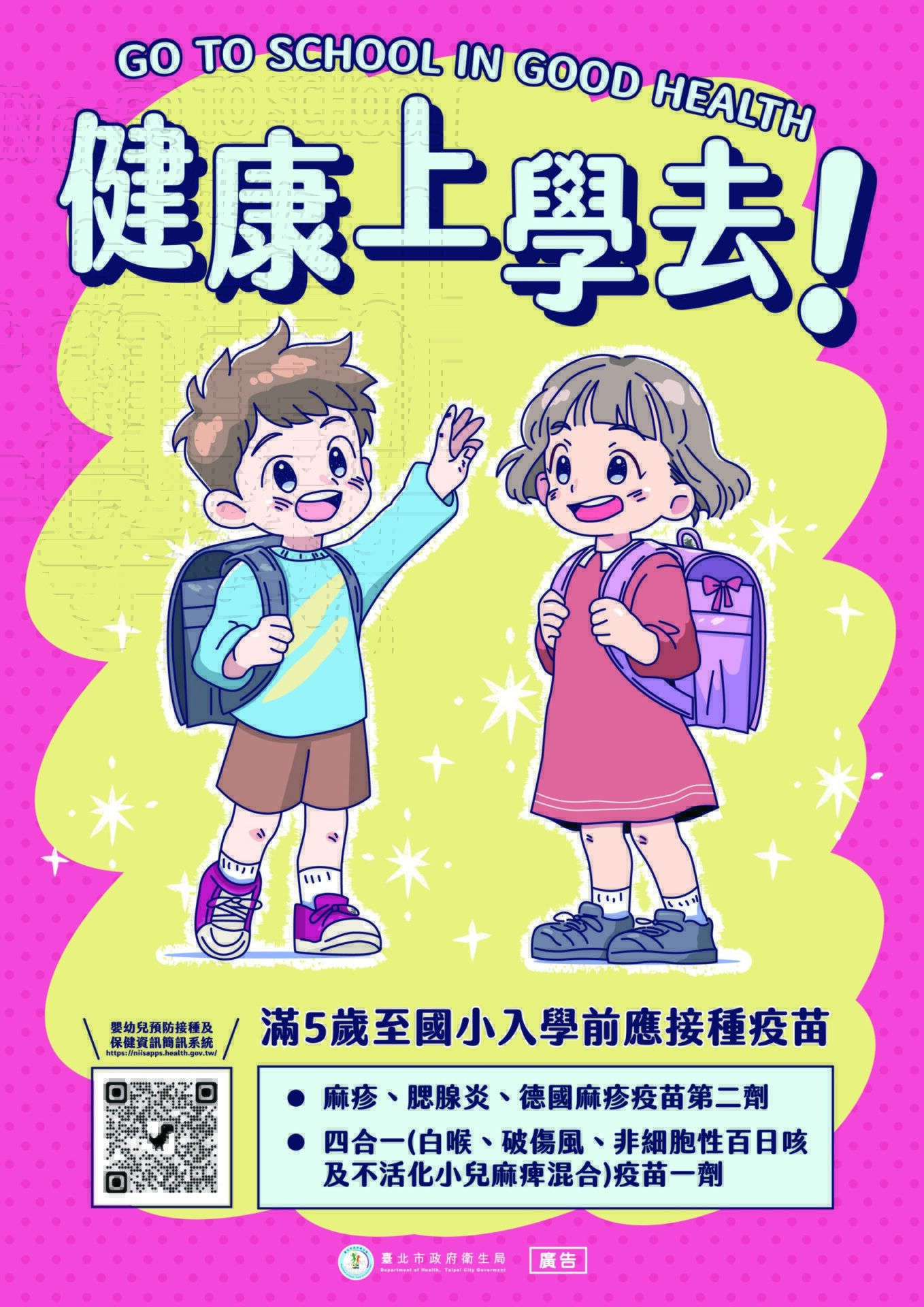 北市小一新生疫苗接種率達94.4%　衛生局提醒：943人還差「這一針」