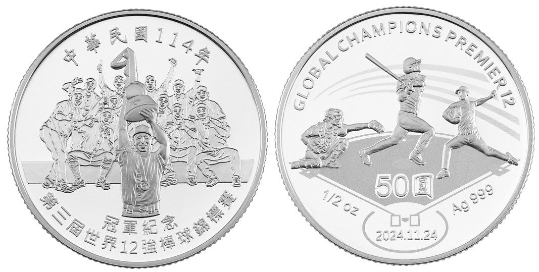 12強棒球奪冠紀念銀幣今起預購 限量3.6萬枚圖案曝光 12強棒球奪冠紀念銀幣今起預購 限量3.6萬枚圖案曝光