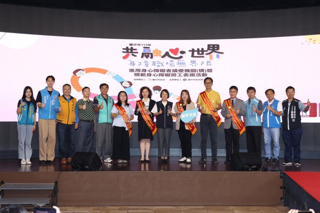 打造職場共融力!台中徵件開跑 表揚友善企業與模範身障勞工最高可獲萬元禮券 打造職場共融力!台中徵件開跑 表揚友善企業與模範身障勞工最高可獲萬元禮券