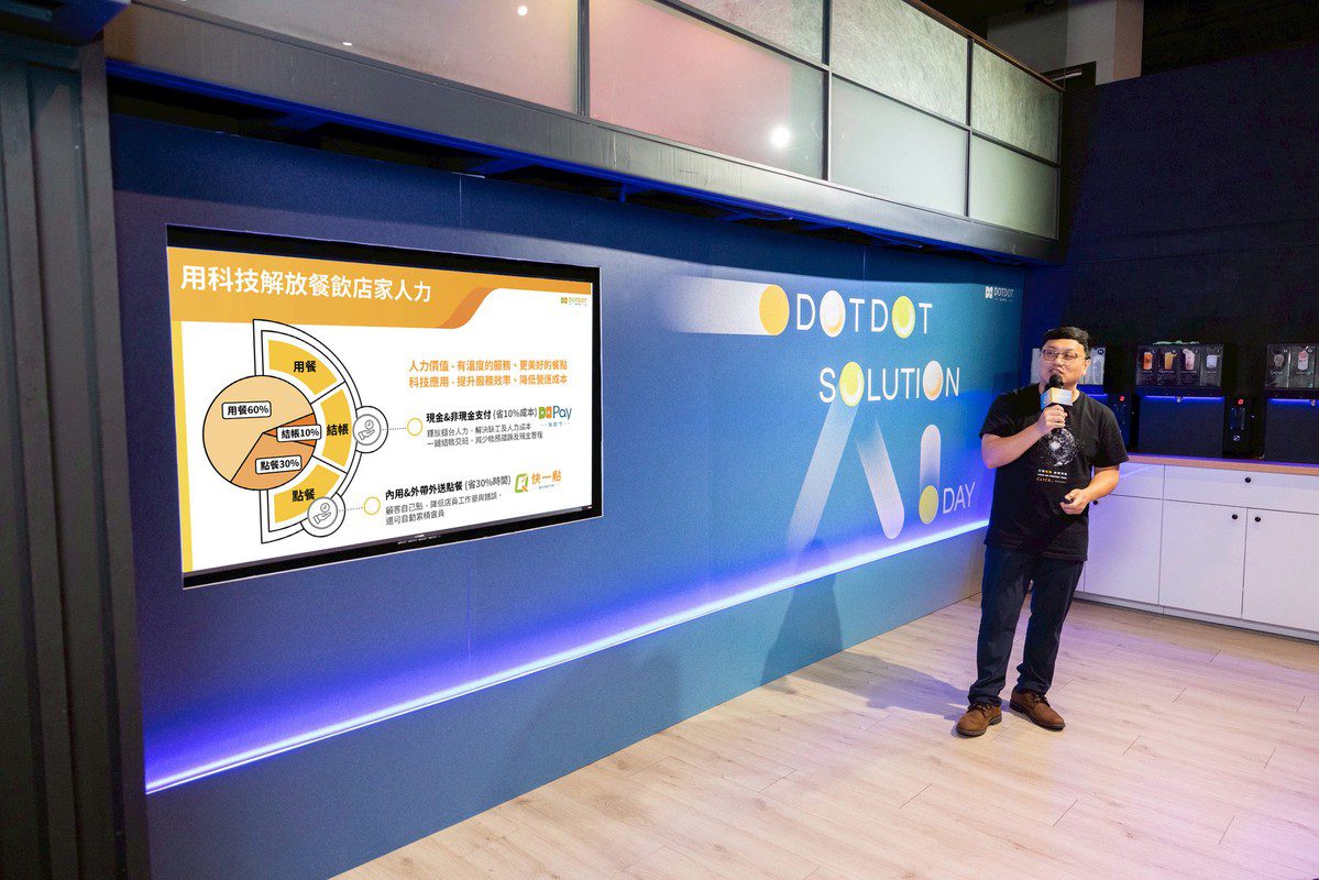 餐飲缺工不再是難題!點點全球Solution Day完美展現餐飲科技全方案 餐飲缺工不再是難題!點點全球Solution Day完美展現餐飲科技全方案
