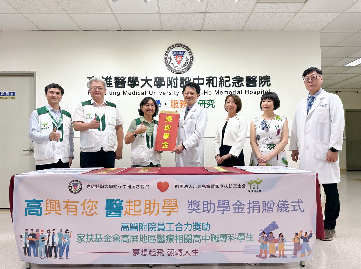 高醫發起院內愛心募款 幫助家扶弱勢學子勇敢追夢 高醫發起院內愛心募款 幫助家扶弱勢學子勇敢追夢