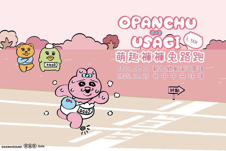 萌趣褲褲兔路跑來襲 10月分別於新北台中熱鬧舉行 萌趣褲褲兔路跑來襲 10月分別於新北台中熱鬧舉行