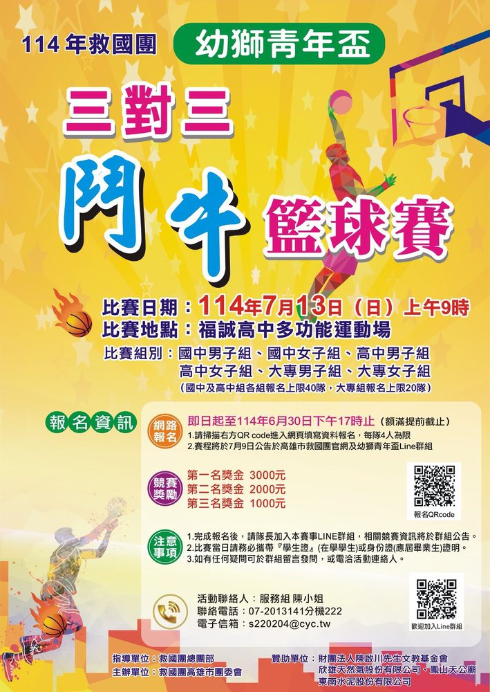 高市青年揮灑汗水拚球技 救國團幼獅青年盃3對3鬥牛籃球賽7月13日開戰 高市青年揮灑汗水拚球技 救國團幼獅青年盃3對3鬥牛籃球賽7月13日開戰