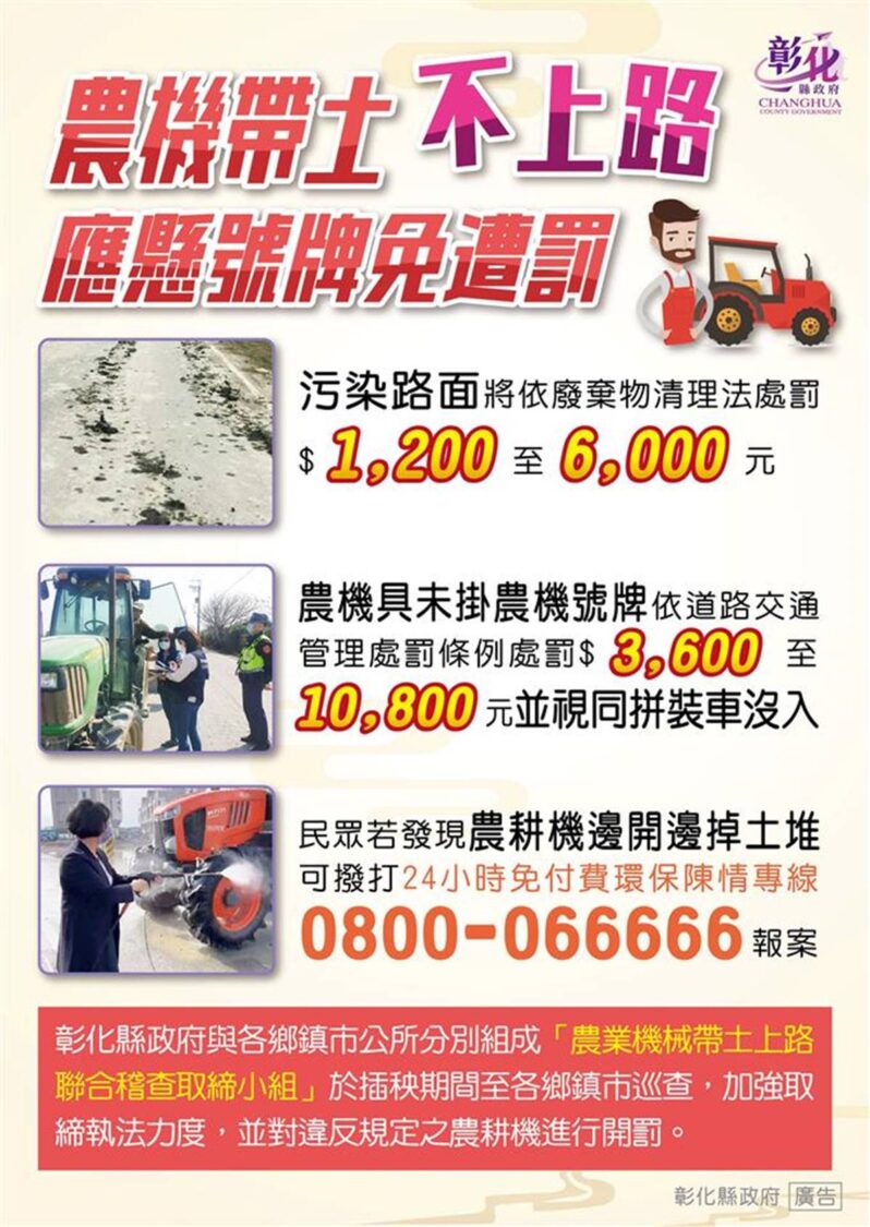 農忙季來臨　彰縣府提醒農機具掛牌及清潔再上路