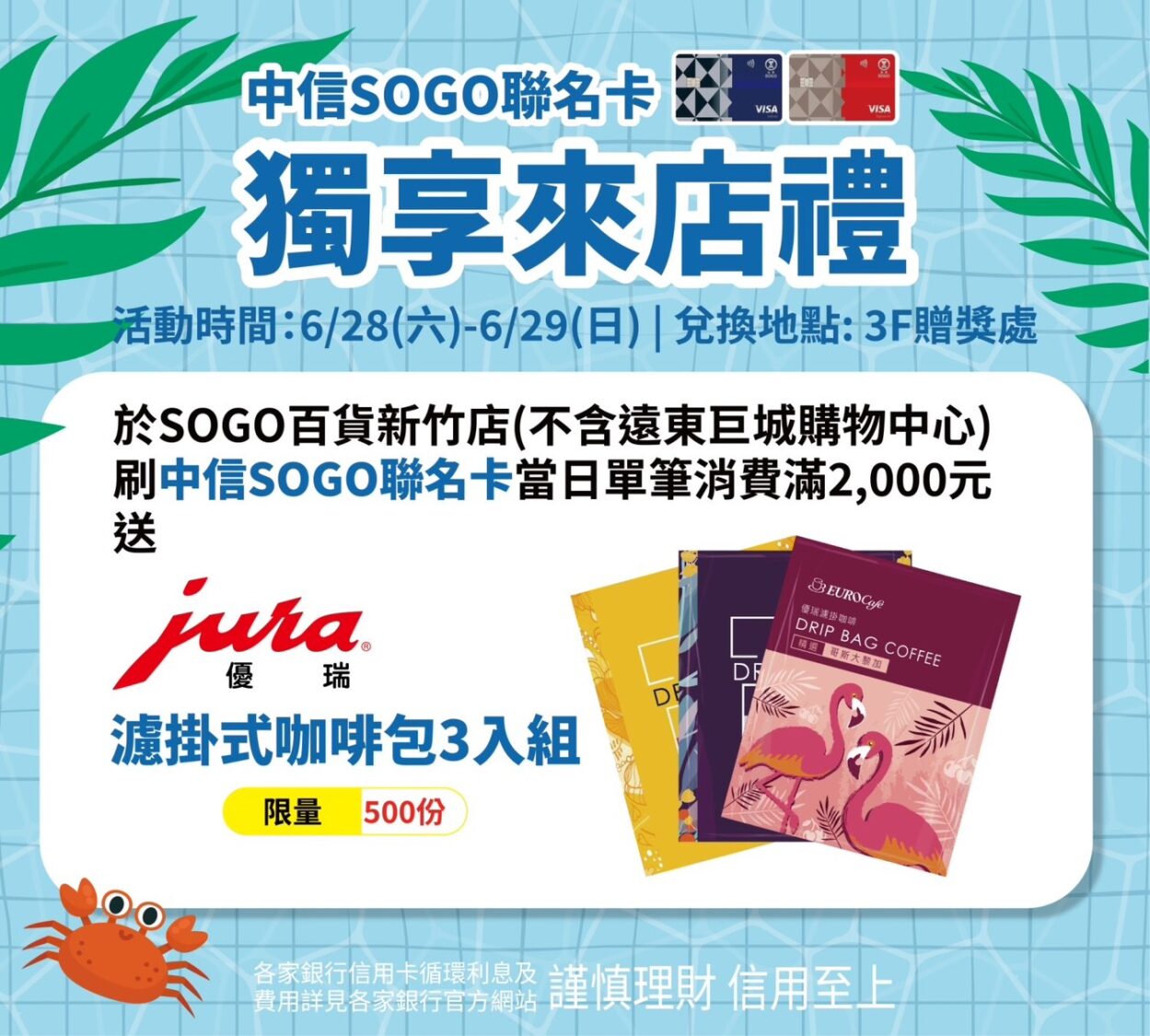 夏殺折扣5折起！SOGO年中慶最高回饋14%