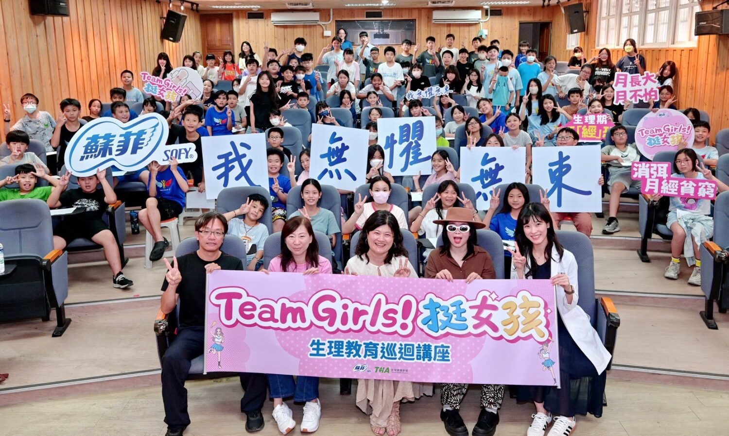 「蘇菲TeamGirls!挺女孩」生理講座來到竹市 　協助同學們建立正確健康觀念