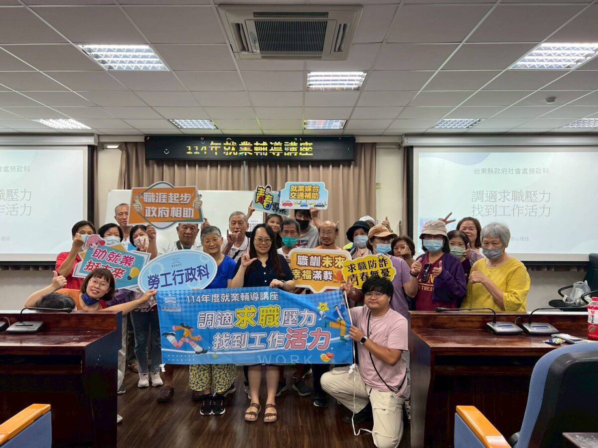 臺東縣府推「調適求職壓力」就業輔導講座 參與人員直呼重新找回方向與勇氣