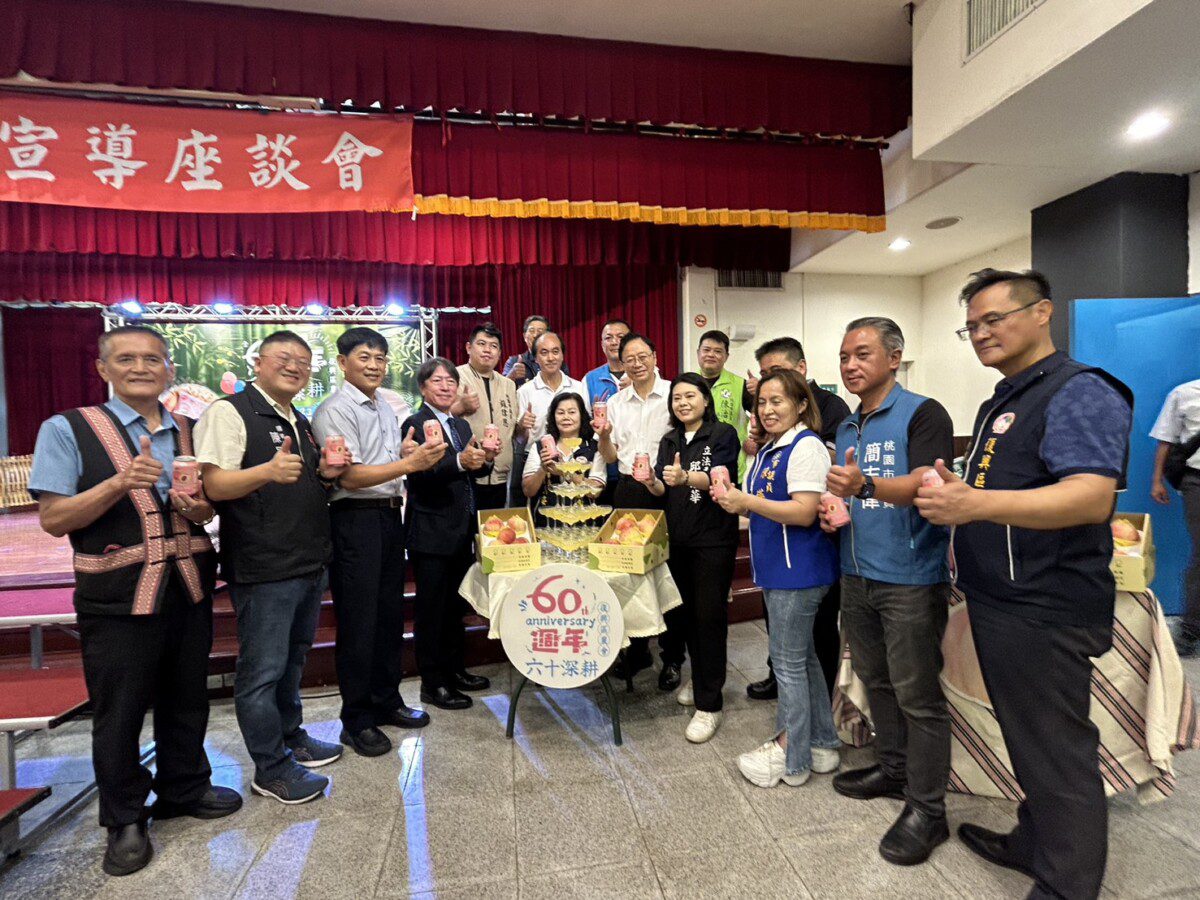 復興區農會60週年慶持 續推動原鄉農業與觀光發展 復興區農會60週年慶持 續推動原鄉農業與觀光發展