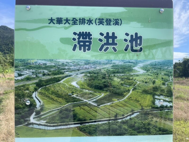 馬太鞍濕地芙登溪水環境改善工程不堪一擊颱風還沒來 已經傷痕累累 民眾抱怨連連