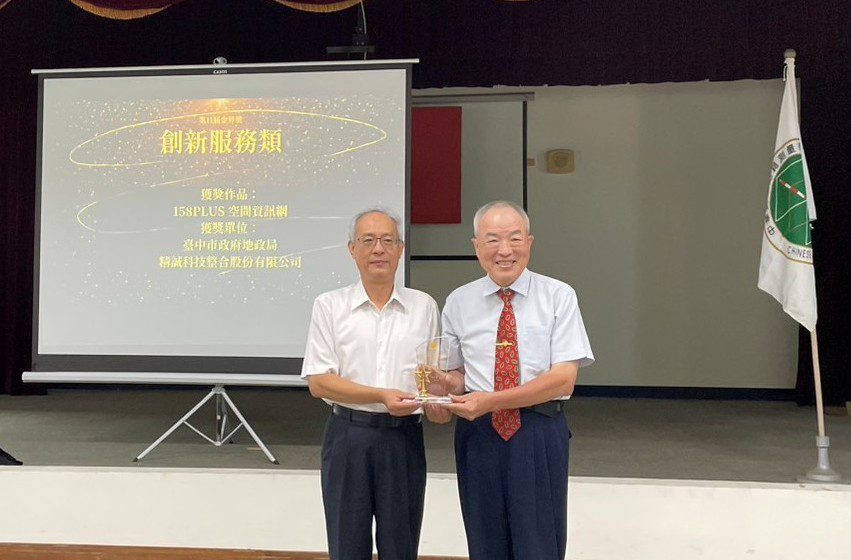 結合25個機關的便民服務! 中市「158PLUS空間資訊網」榮獲第11屆「金界獎」 結合25個機關的便民服務! 中市「158PLUS空間資訊網」榮獲第11屆「金界獎」