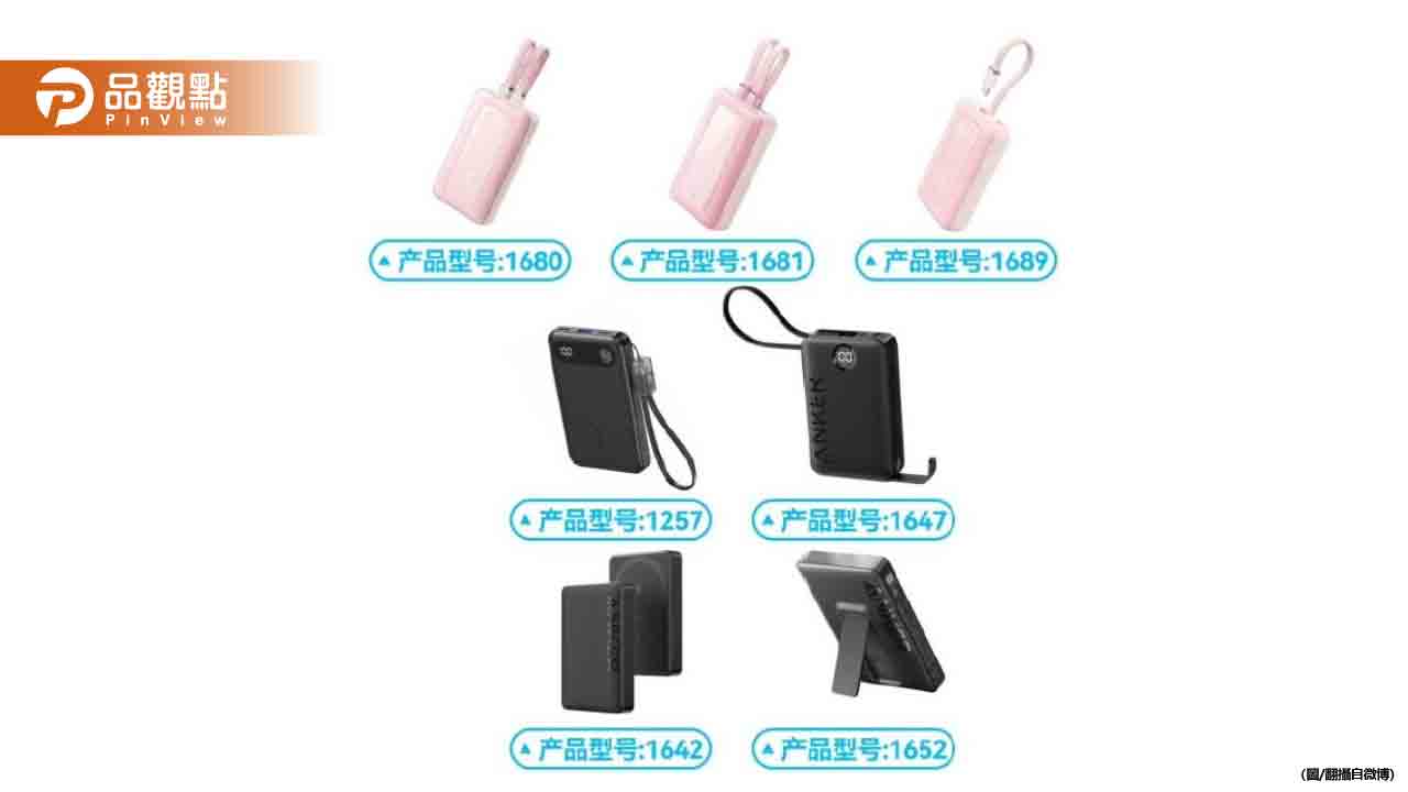 ANKER召回70萬顆行動電源!台灣「1型號」緊急下架 ANKER召回70萬顆行動電源!台灣「1型號」緊急下架