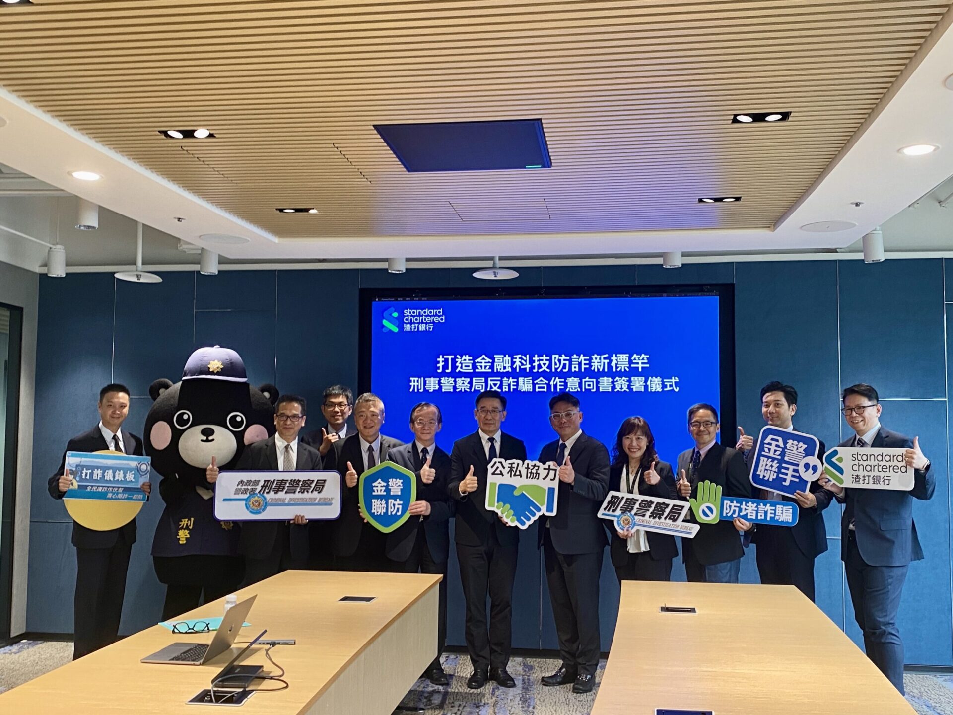 刑事局攜手渣打銀行 打擊詐騙犯罪 刑事局攜手渣打銀行 打擊詐騙犯罪