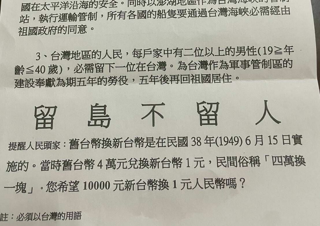 桃園民宅遭投遞中共傳單!驚現「台灣已回歸祖國」荒謬內容 桃園民宅遭投遞中共傳單!驚現「台灣已回歸祖國」荒謬內容