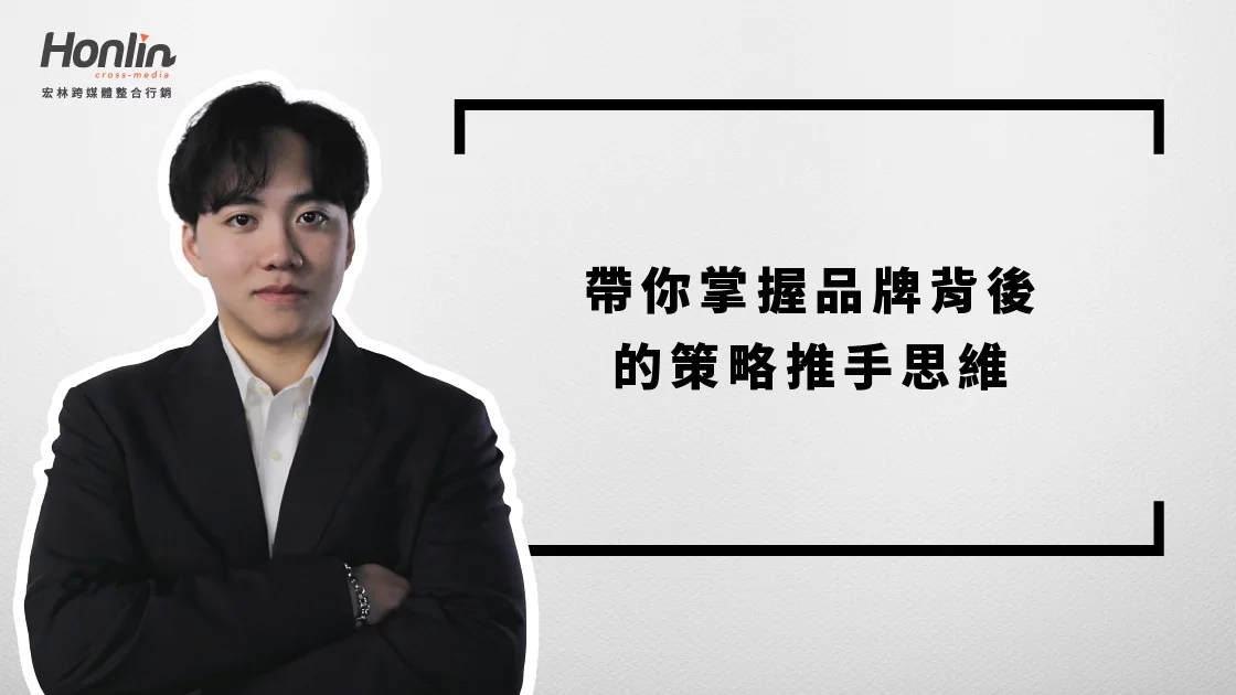 【整合行銷工作內容解析】品牌行銷別再單打獨鬥!宏林程品恆:真正影響成效的,是整合力 【整合行銷工作內容解析】品牌行銷別再單打獨鬥!宏林程品恆:真正影響成效的,是整合力