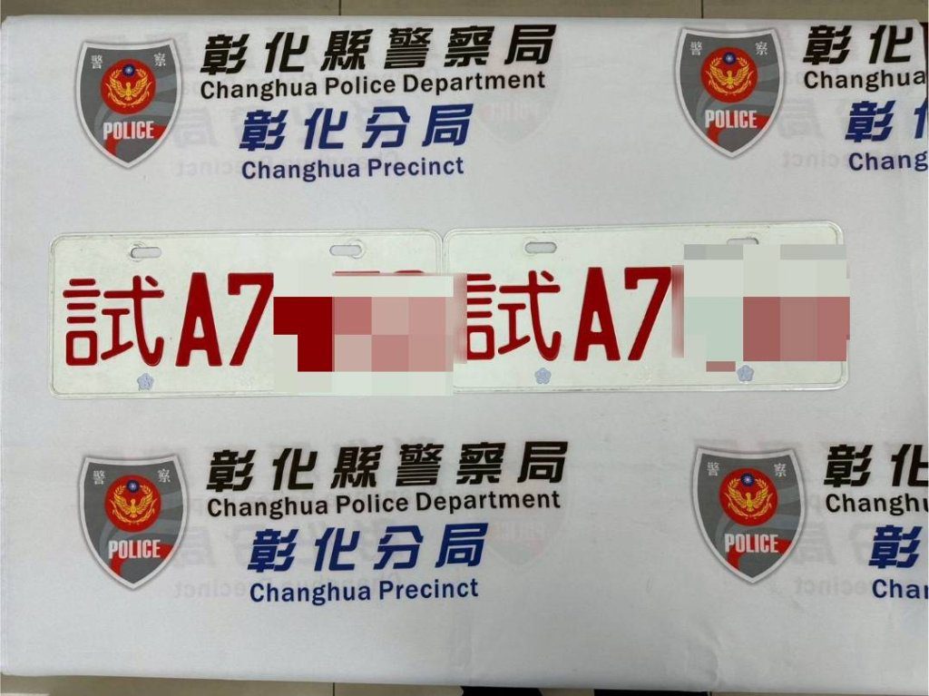 民眾探病途中撞見假車牌報警 彰警攔車起獲毒品