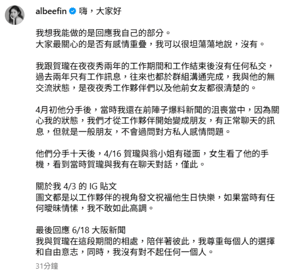 賀瓏分手天殘傳閃戀Albee　Albee回應：沒有對不起任何一個人