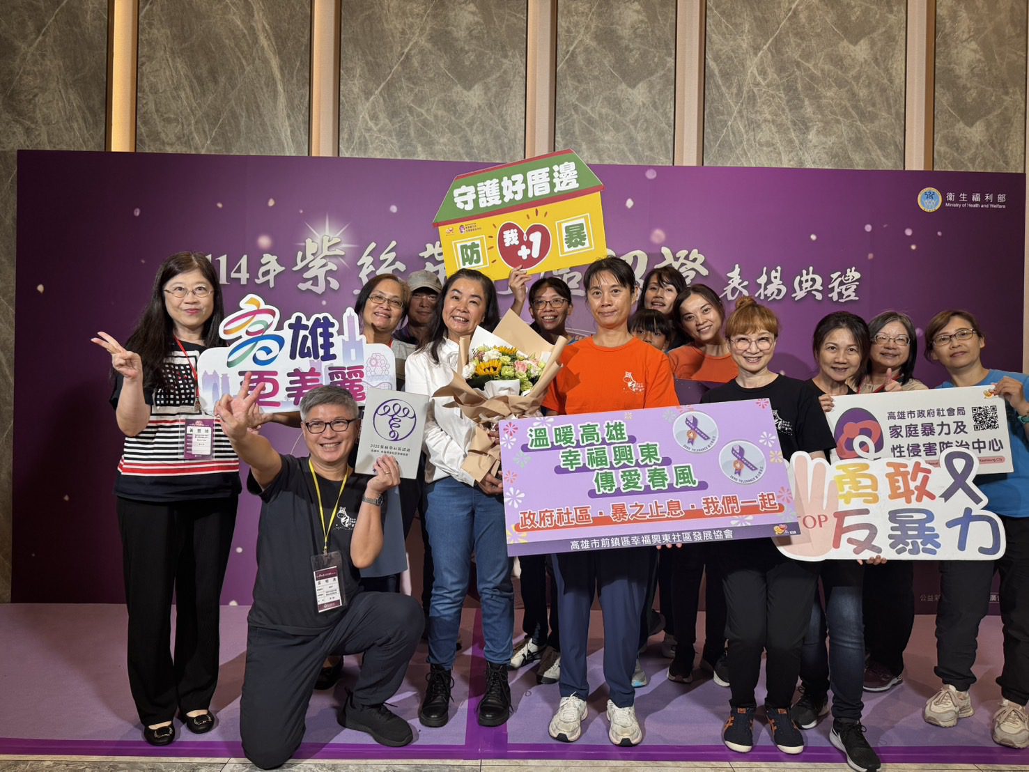 幸福興東、廣福、幸福千歲三社區　榮獲衛福部第一屆社區紫絲帶認證獎勵　推動社區防暴有夠力