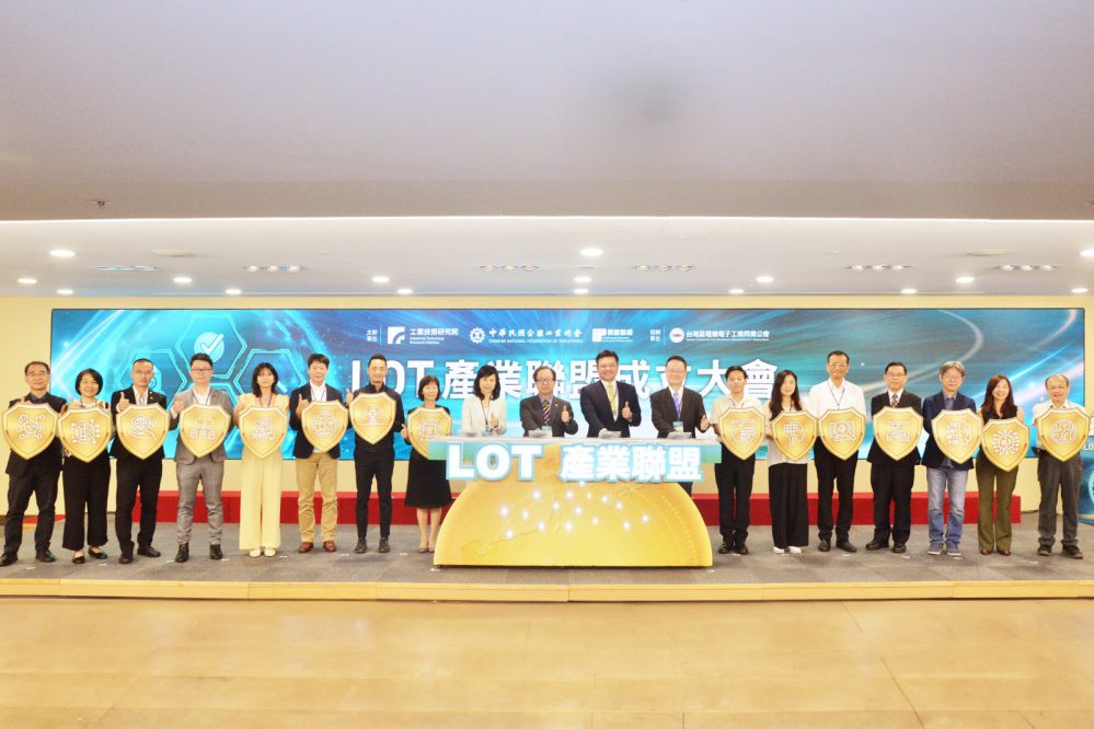 工研院x工總x電電公會 推動成立LOT產業聯盟共築跨產業智財防護網 工研院x工總x電電公會 推動成立LOT產業聯盟共築跨產業智財防護網