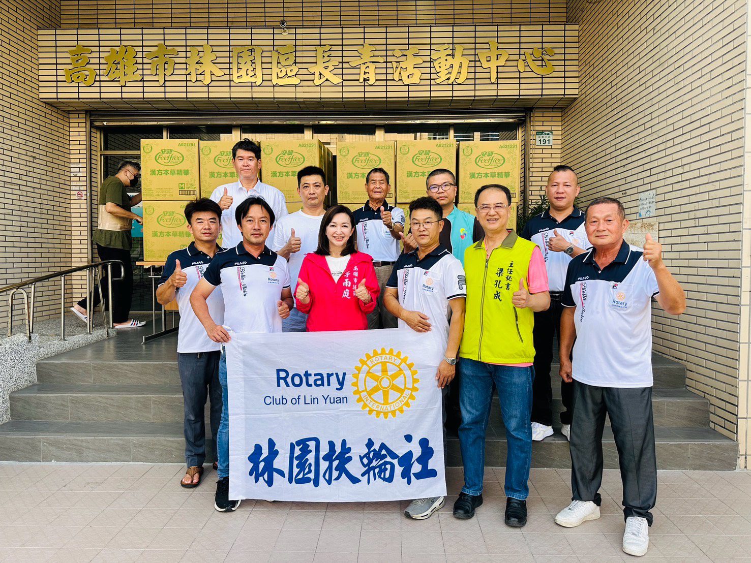 李雨庭議員攜手林園扶輪社傳遞關懷 林園扶輪社與李雨庭議員攜手傳遞關懷 李雨庭議員攜手林園扶輪社傳遞關懷 林園扶輪社與李雨庭議員攜手傳遞關懷