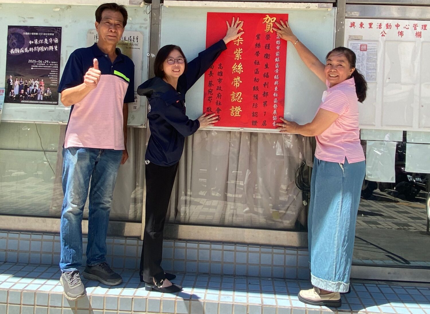 前鎮區幸福興東社區獲衛福部2朵紫絲帶認證 社會局長蔡宛芬親貼紅榜慶賀 前鎮區幸福興東社區獲衛福部2朵紫絲帶認證 社會局長蔡宛芬親貼紅榜慶賀