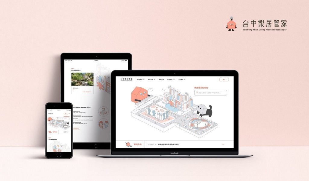 全國首創!「台中樂居管家」7/1上線 一站式解決私宅管理大小事 全國首創!「台中樂居管家」7/1上線 一站式解決私宅管理大小事