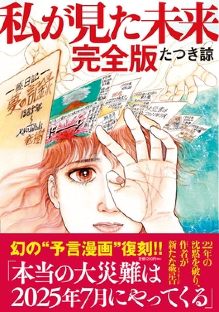 日本漫畫家龍樹諒「7月5日大地震預言」掀熱議:南海海槽真的危險嗎?一篇看懂爭議與事實 日本漫畫家龍樹諒「7月5日大地震預言」掀熱議:南海海槽真的危險嗎?一篇看懂爭議與事實