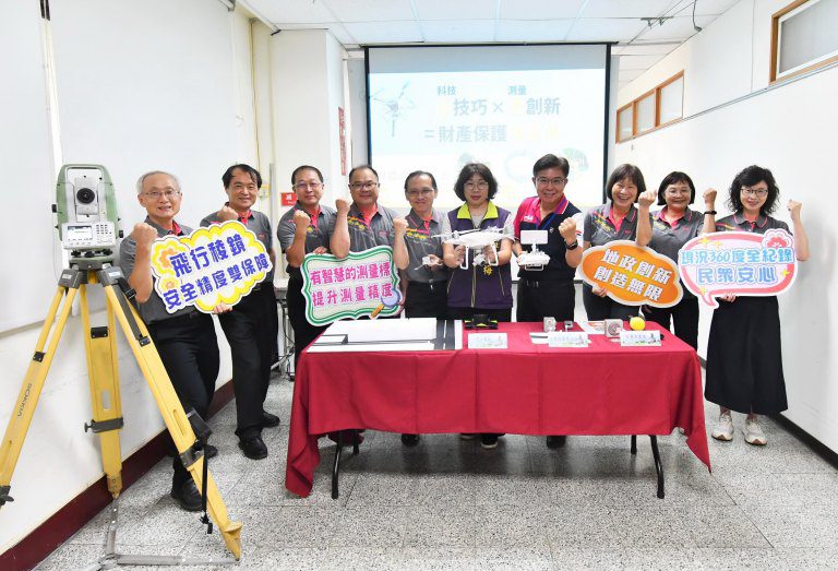 科技與土地測量結合 彰化地政事務所突破困境創新升級! 科技與土地測量結合 彰化地政事務所突破困境創新升級!