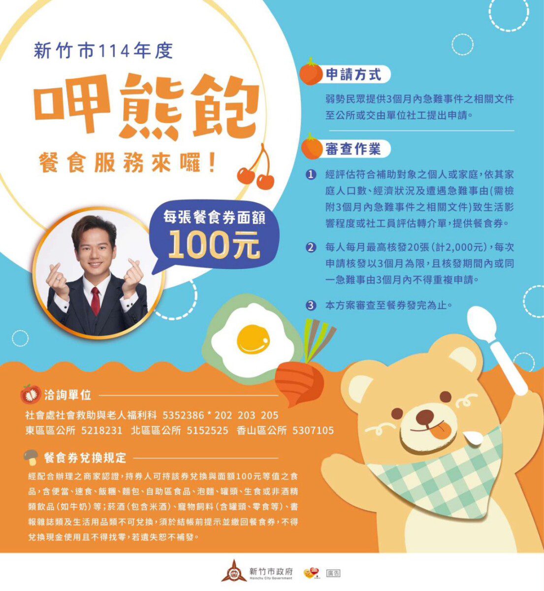 「呷熊飽」助弱勢兒少安心過暑假　竹市府攜手在地愛心商家 共同守護弱勢兒少餐食需求