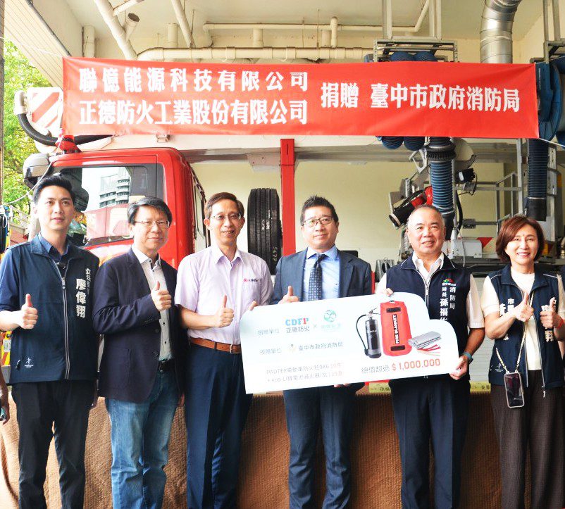 正德防火攜手聯億能源 捐防火毯與鋰電池滅火器 守護台中消防安全