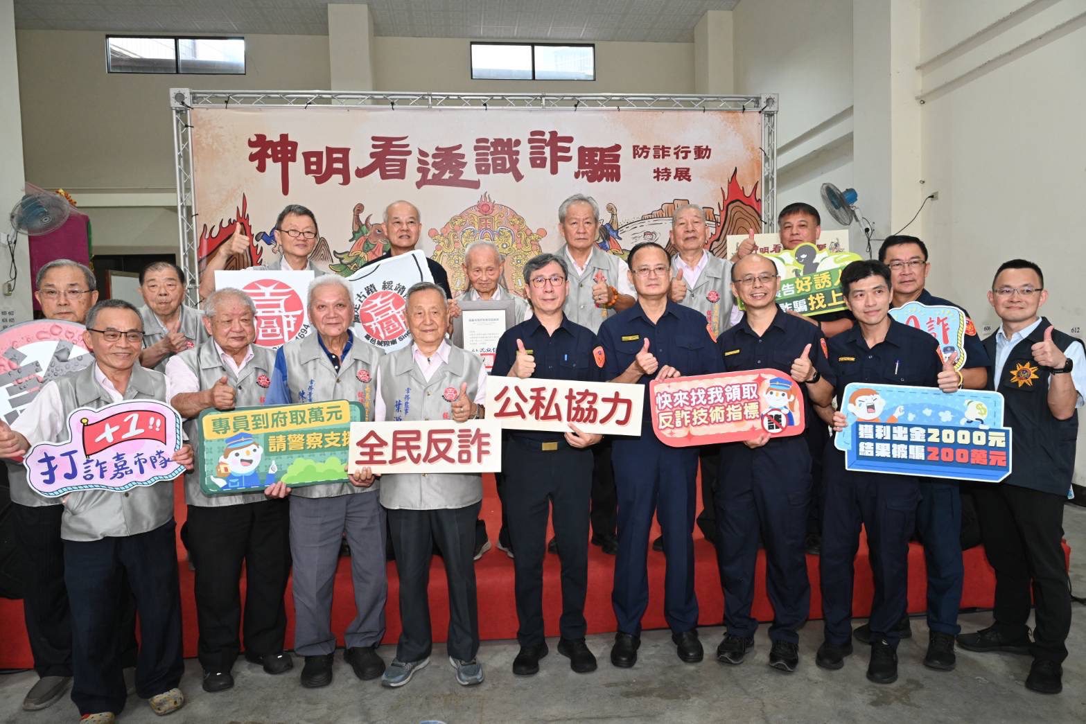 城隍廟與嘉市警攜手推出《神明看透識詐騙》防詐行動特展 城隍廟與嘉市警攜手推出《神明看透識詐騙》防詐行動特展