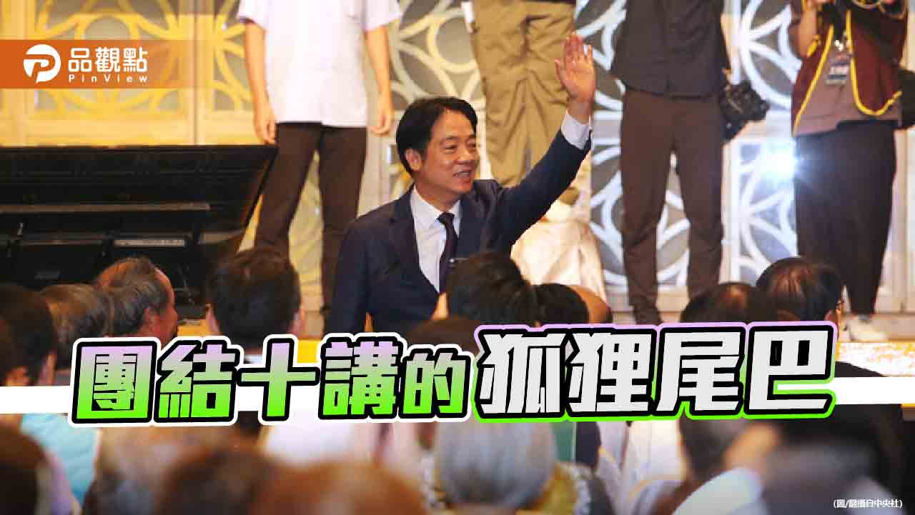 「雜質說」露出假團結真罷免的狐狸尾巴 「雜質說」露出假團結真罷免的狐狸尾巴