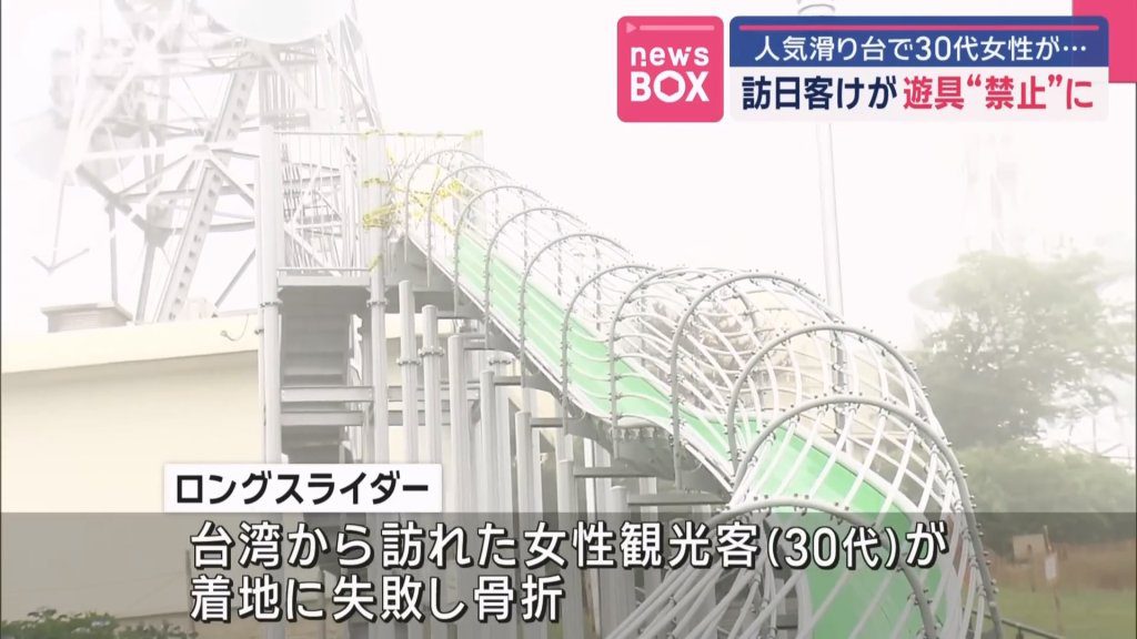 影／台女遊日玩溜滑梯受傷！衝出著地失敗骨折　遊樂設施暫停使用