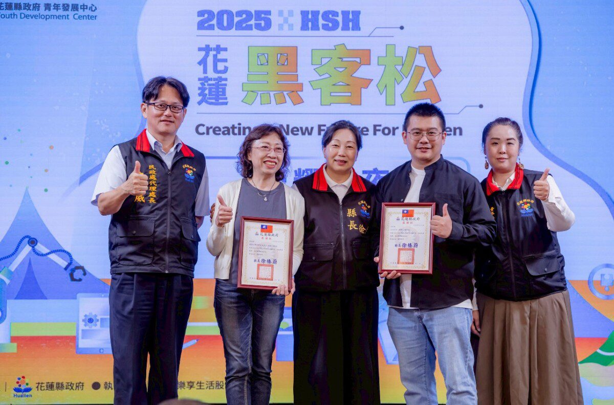 「2025 HSH 黑客松」圓滿落幕 青年以數據驅動點燃花蓮創業新契機 「2025 HSH 黑客松」圓滿落幕 青年以數據驅動點燃花蓮創業新契機