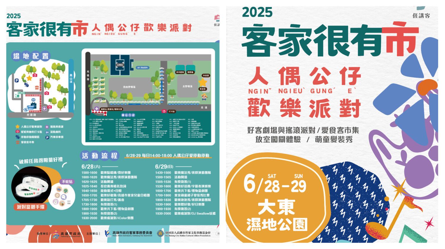 「2025客家很有市」變身人偶公仔派對登場 楊瑞霞主委邀您同歡 「2025客家很有市」變身人偶公仔派對登場 楊瑞霞主委邀您同歡