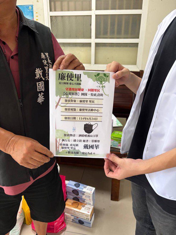 公益團體攜手雲林廉使里捐贈防疫物資 關懷偏鄉弱勢