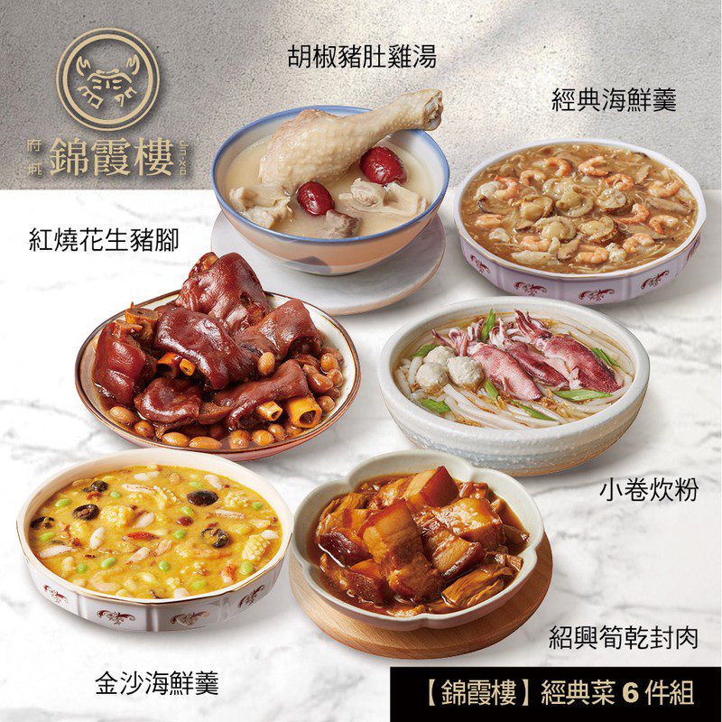 「閏月補運」momo賞星鮮米其林推薦名店錦霞樓  讓南部手路菜輕鬆在家開桌！