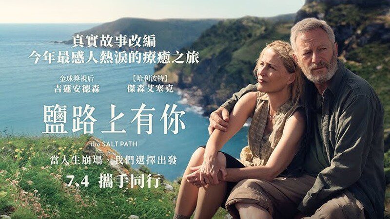 《9453看電影》本週聚焦「疾病、變故與愛」，同步推出《鹽路上有你》贈票活動