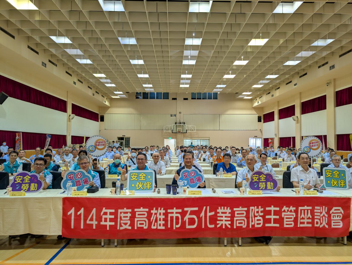 高市勞工局舉行高階主管座談會 推廣利用智慧科技為石化業安全把關 高市勞工局舉行高階主管座談會 推廣利用智慧科技為石化業安全把關