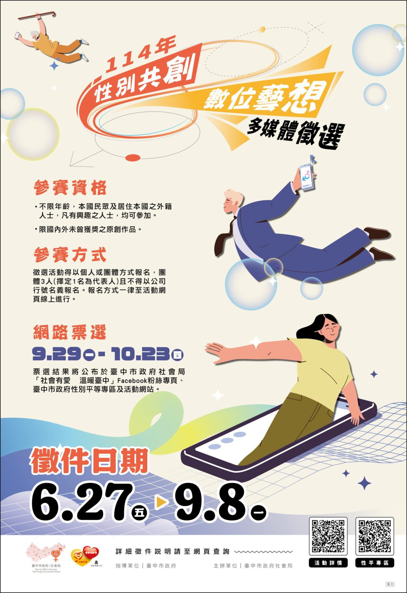 1分鐘改變世界　台中市性平多媒體徵選開跑