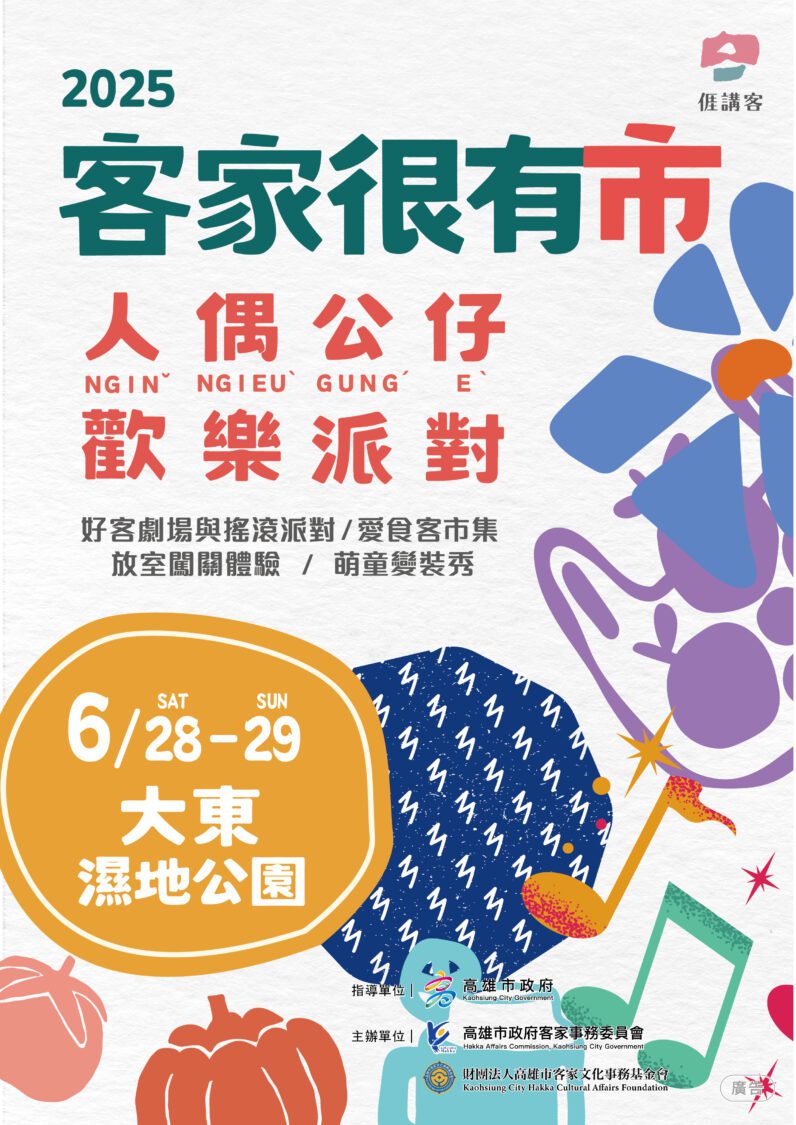 當人偶公仔來到客家很有市 6月28日快來大東公園萌力歡樂開趴 當人偶公仔來到客家很有市 6月28日快來大東公園萌力歡樂開趴